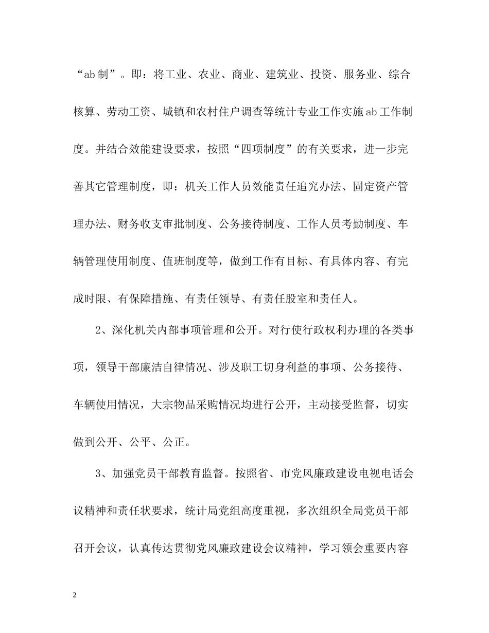 县统计局办公室工作总结_第2页