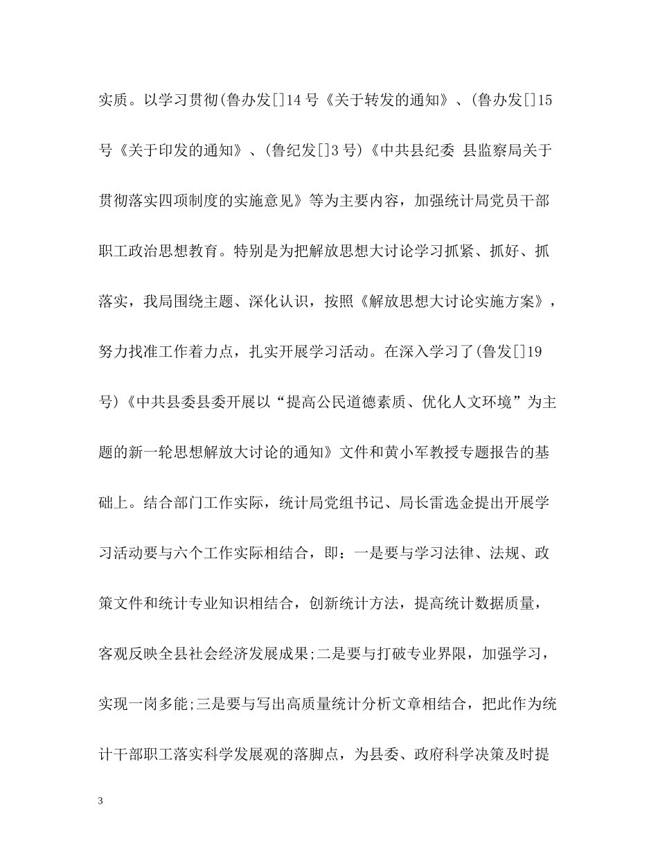县统计局办公室工作总结_第3页