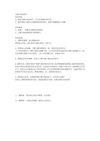 小猫小狗会伤人