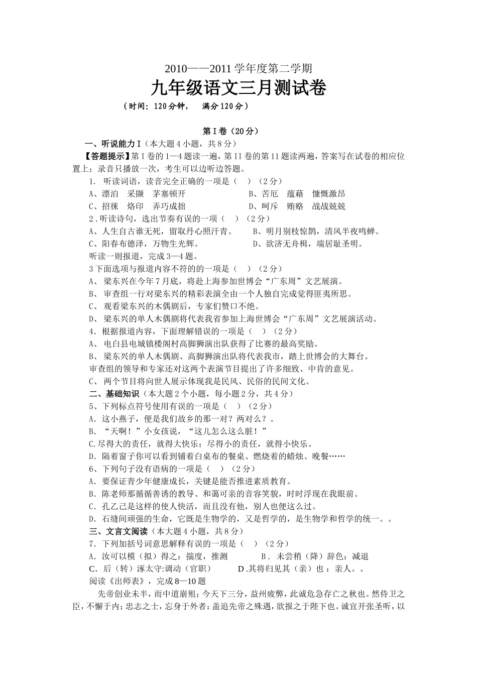 九年级语文三月测试卷_第1页