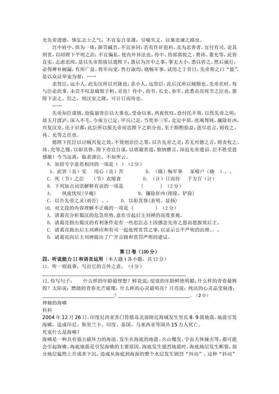 九年级语文三月测试卷_第2页