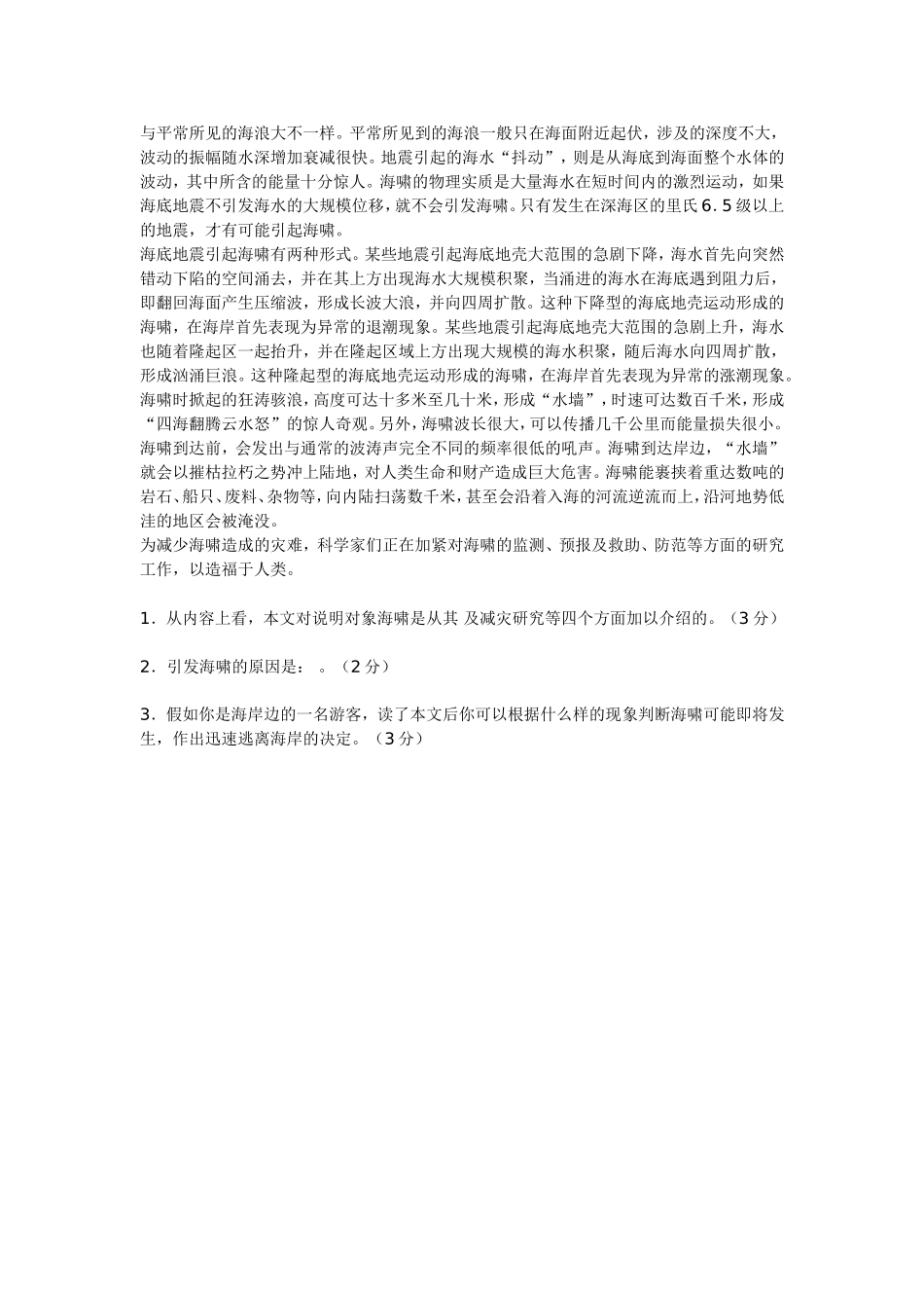 九年级语文三月测试卷_第3页