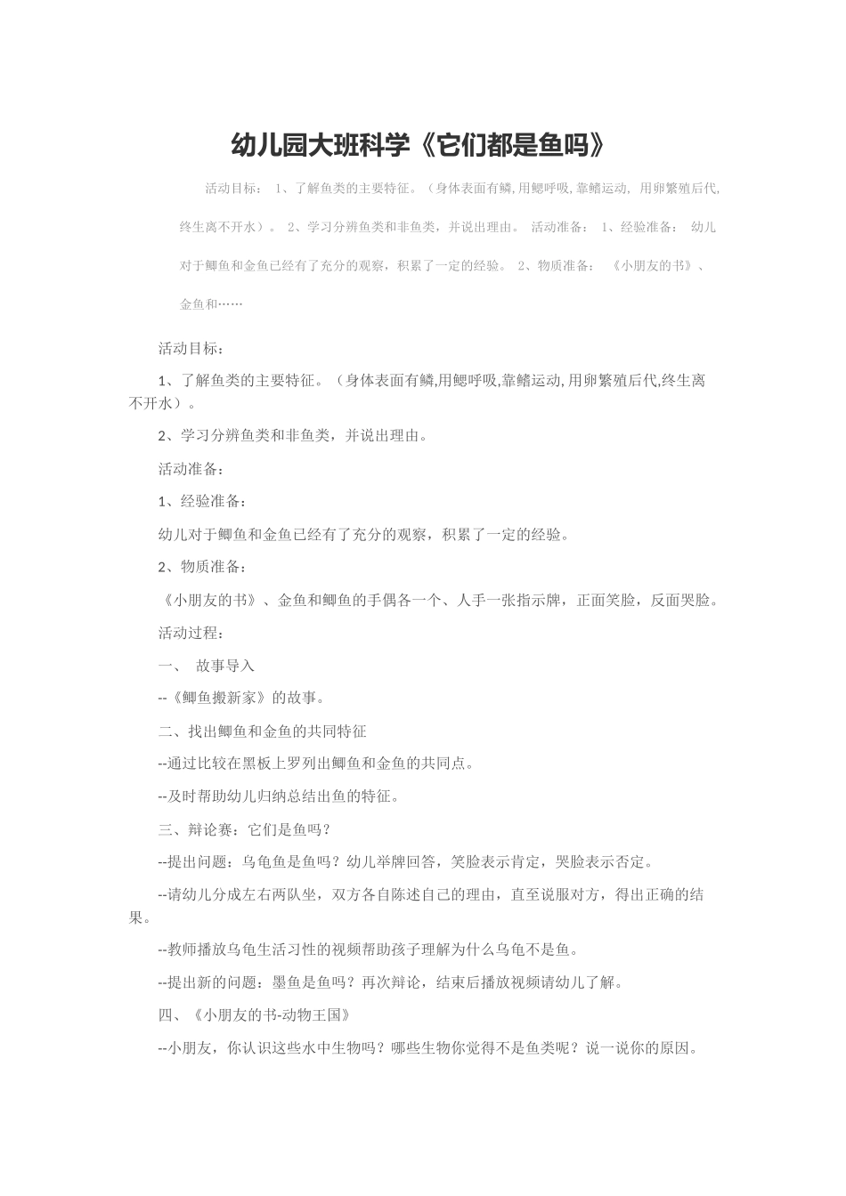 他们都是鱼吗？_第1页