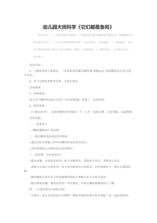 他们都是鱼吗？