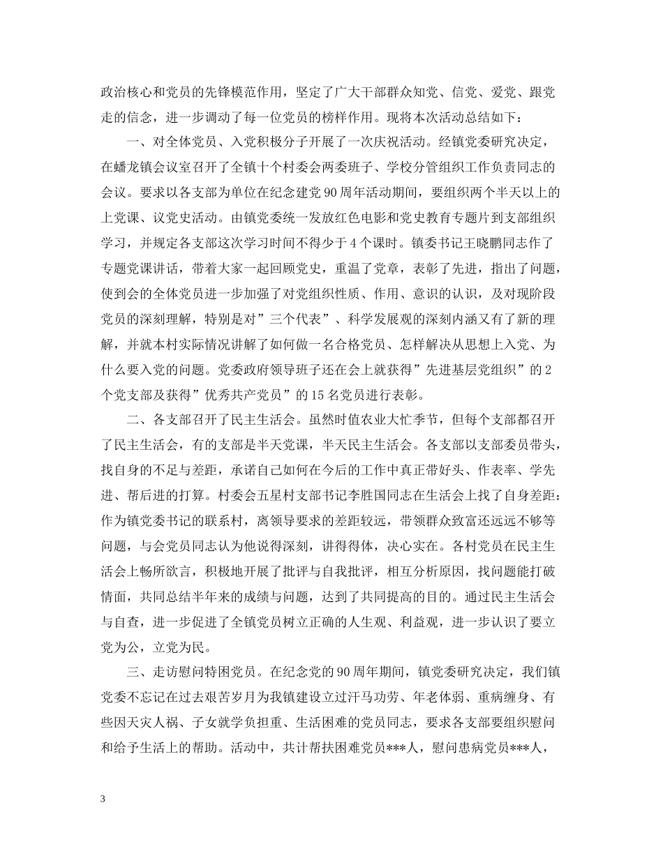 七一建党节主题活动总结_第3页