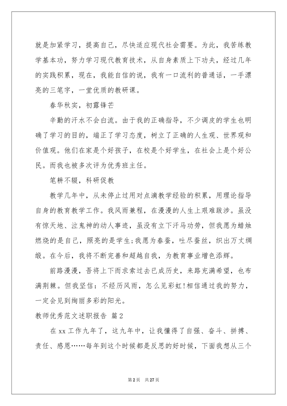 教师优秀范本述职报告锦集十篇_第2页