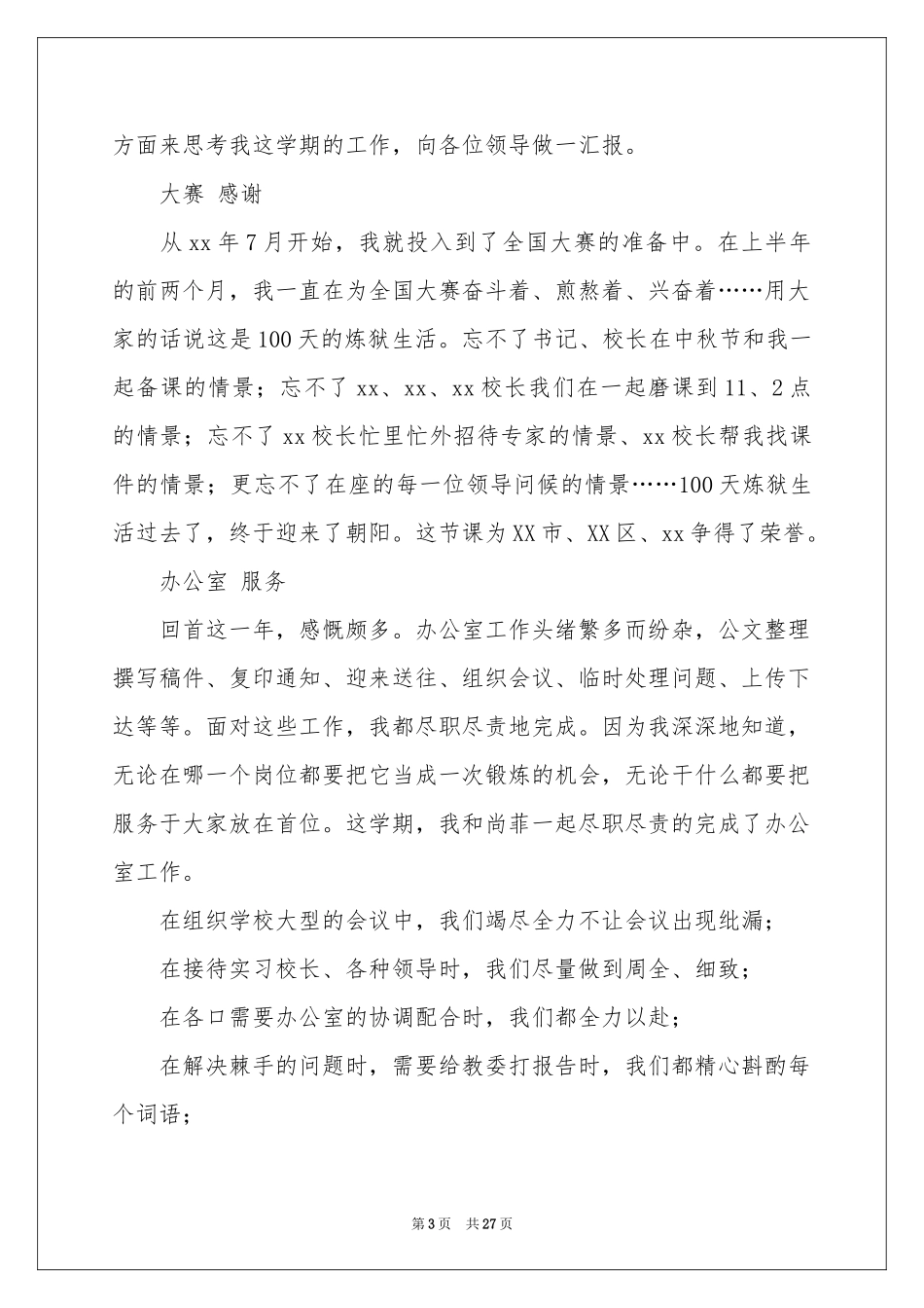 教师优秀范本述职报告锦集十篇_第3页