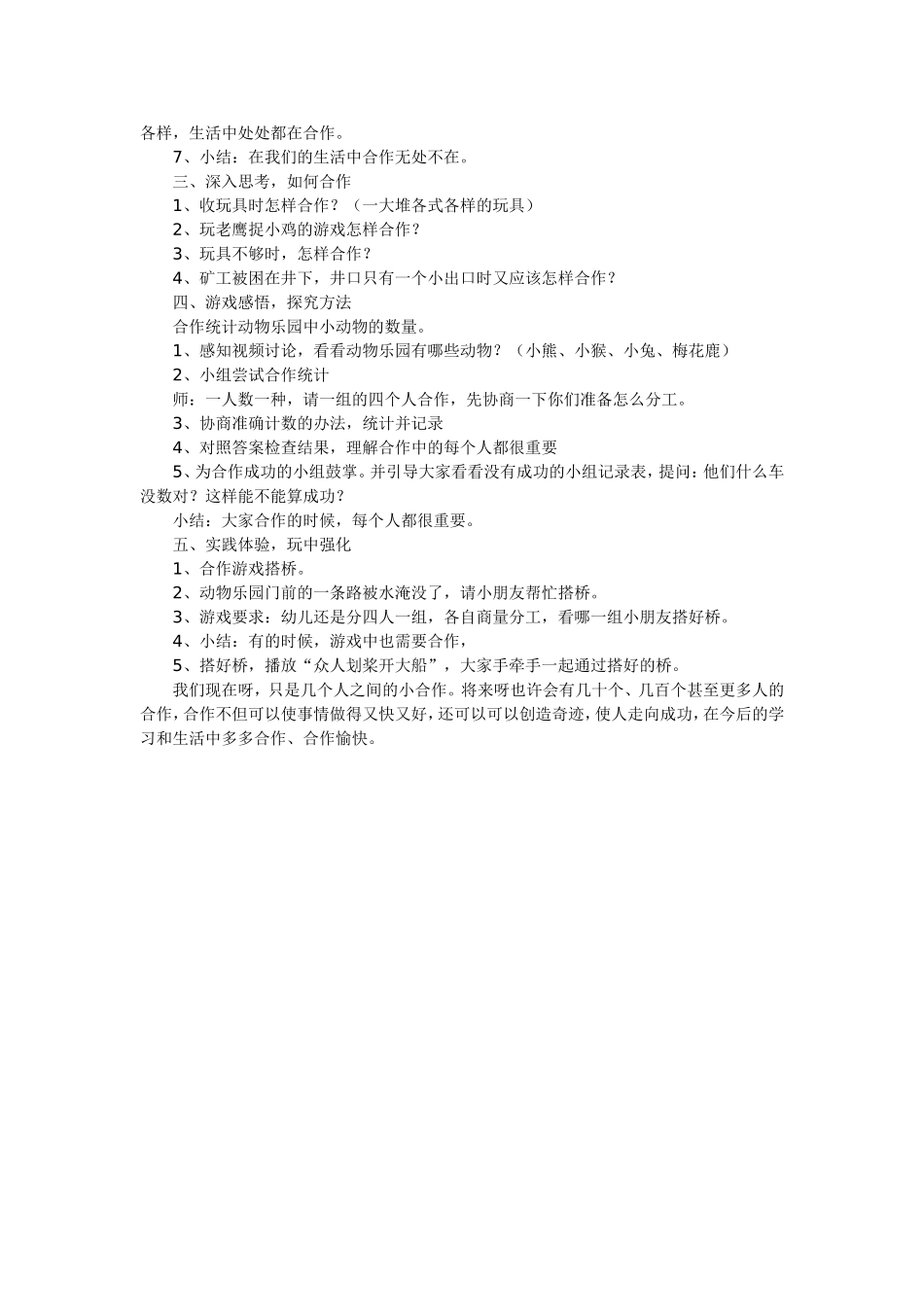 大班社会教案：学会合作_第2页