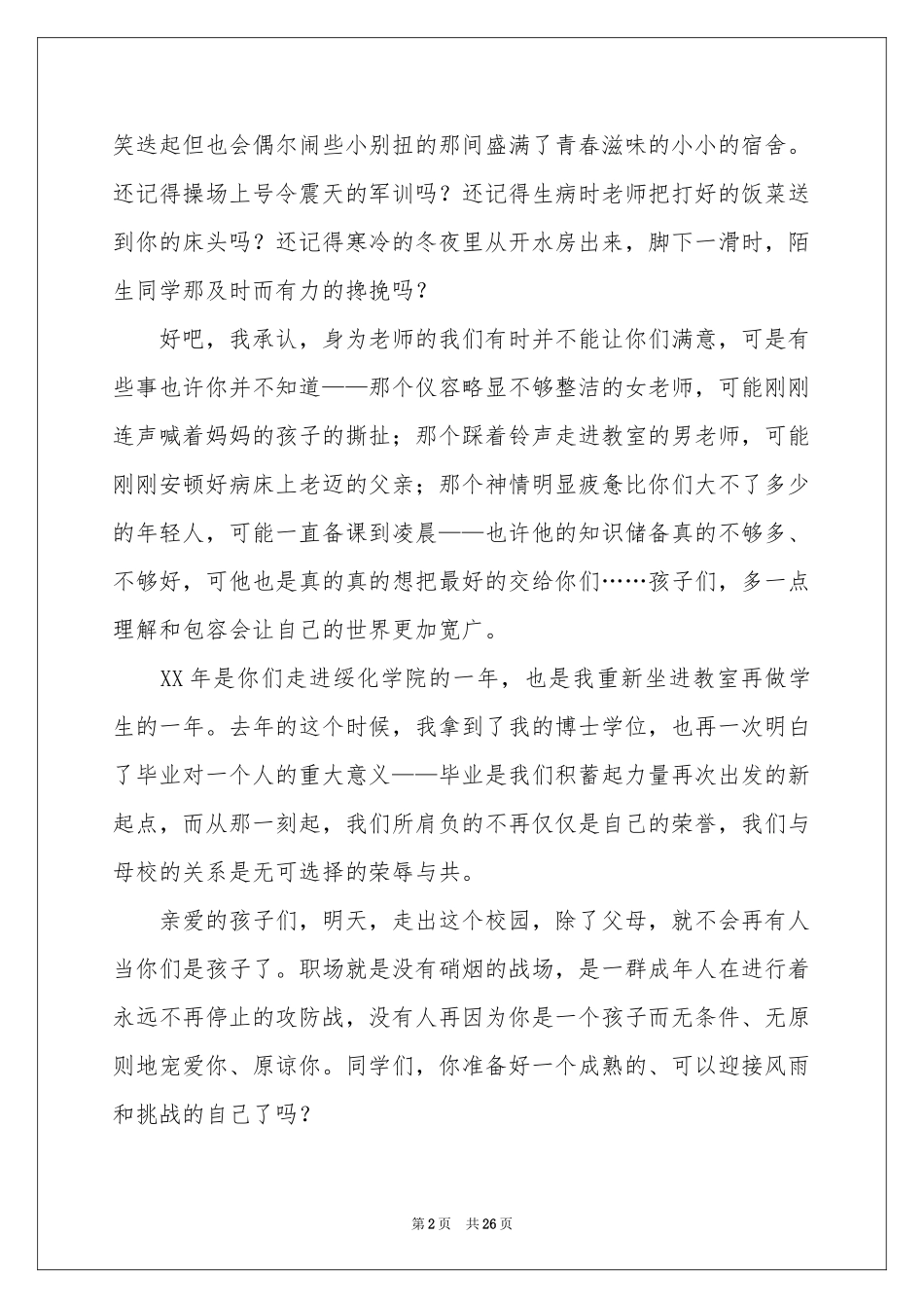 教师代表毕业典礼发言稿_第2页