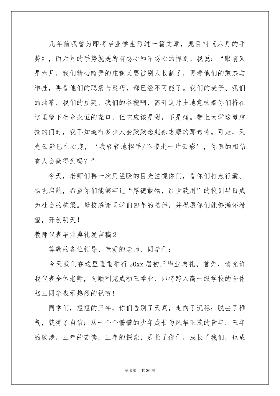 教师代表毕业典礼发言稿_第3页
