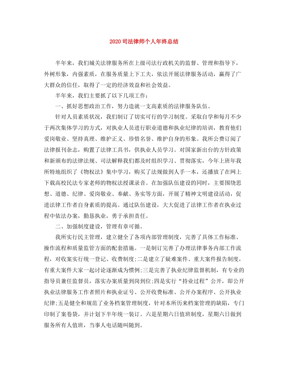 司法律师个人年终总结_第1页