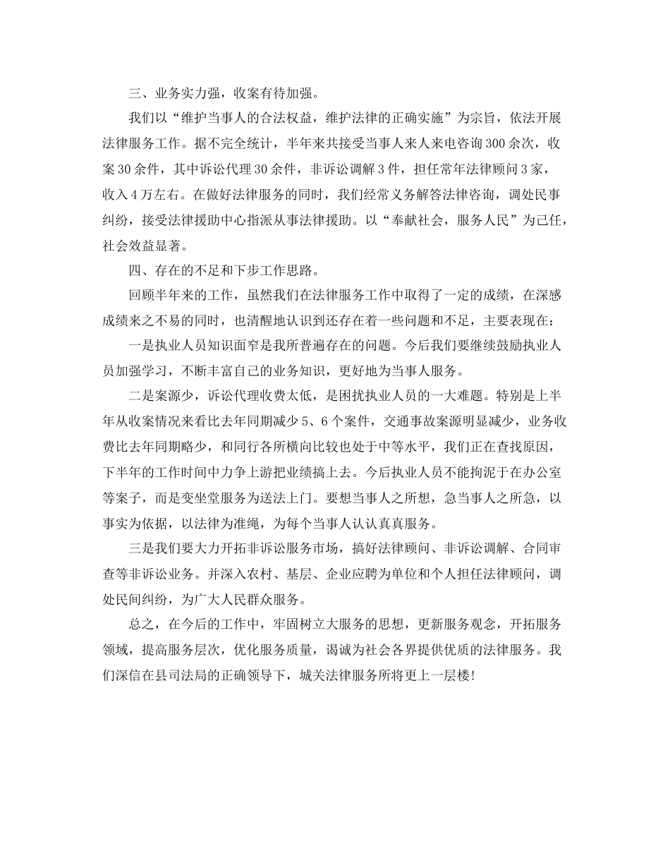司法律师个人年终总结_第2页