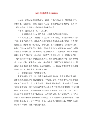 司法律师个人年终总结