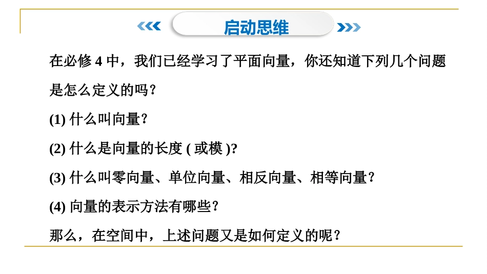 空间向量及其加减运算_第3页