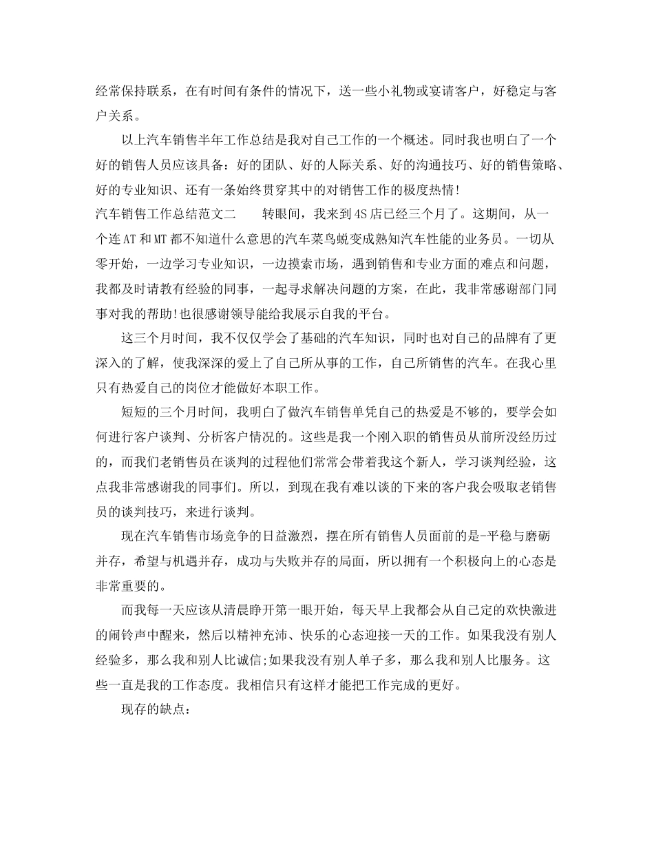 汽车销售工作总结报告_第2页