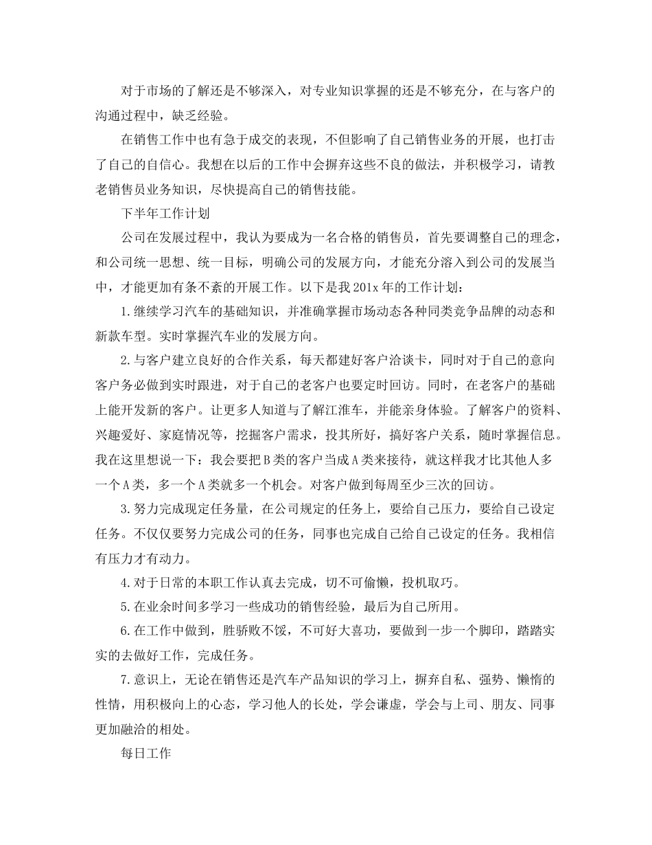 汽车销售工作总结报告_第3页