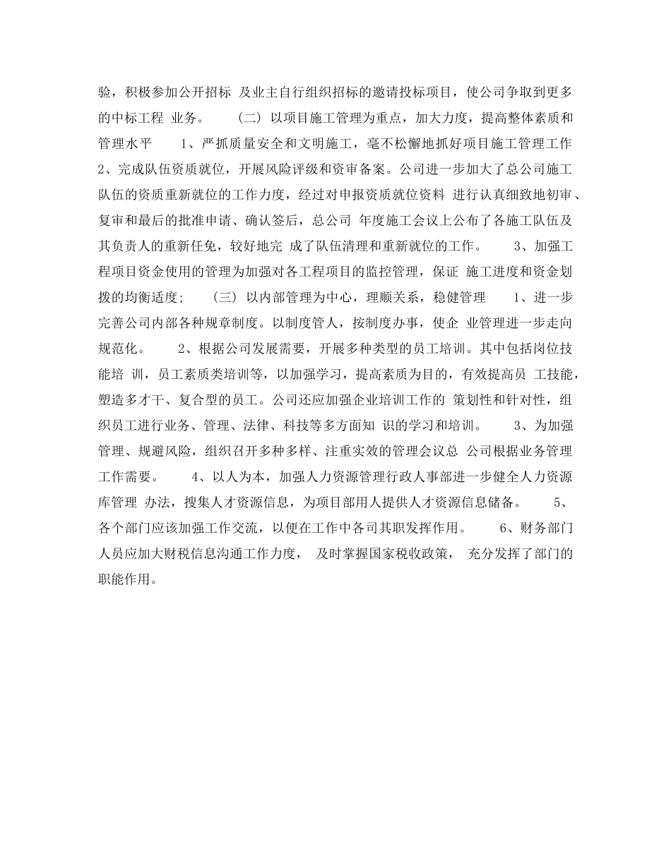 2020年下半年公司高管个人工作计划范文 _第2页