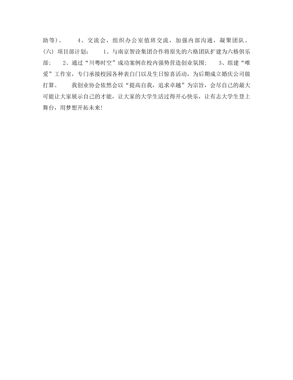 2020年下半年创业协会个人工作计划范文 _第2页