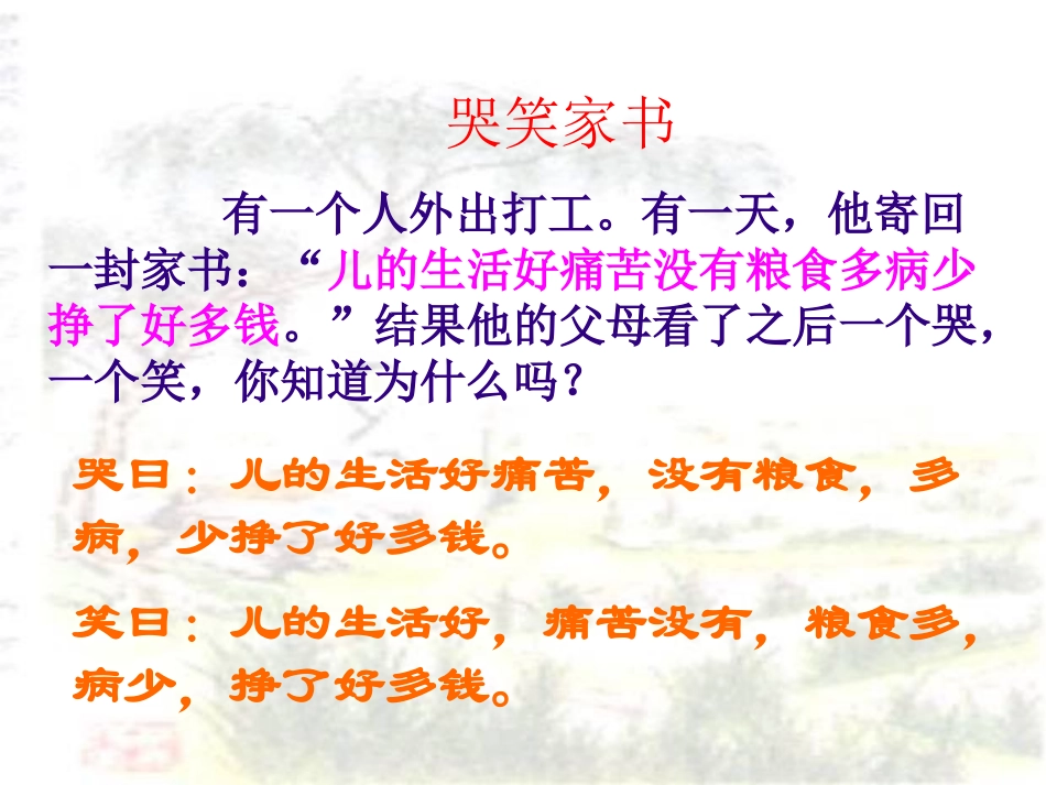标点符号上课课件_第2页