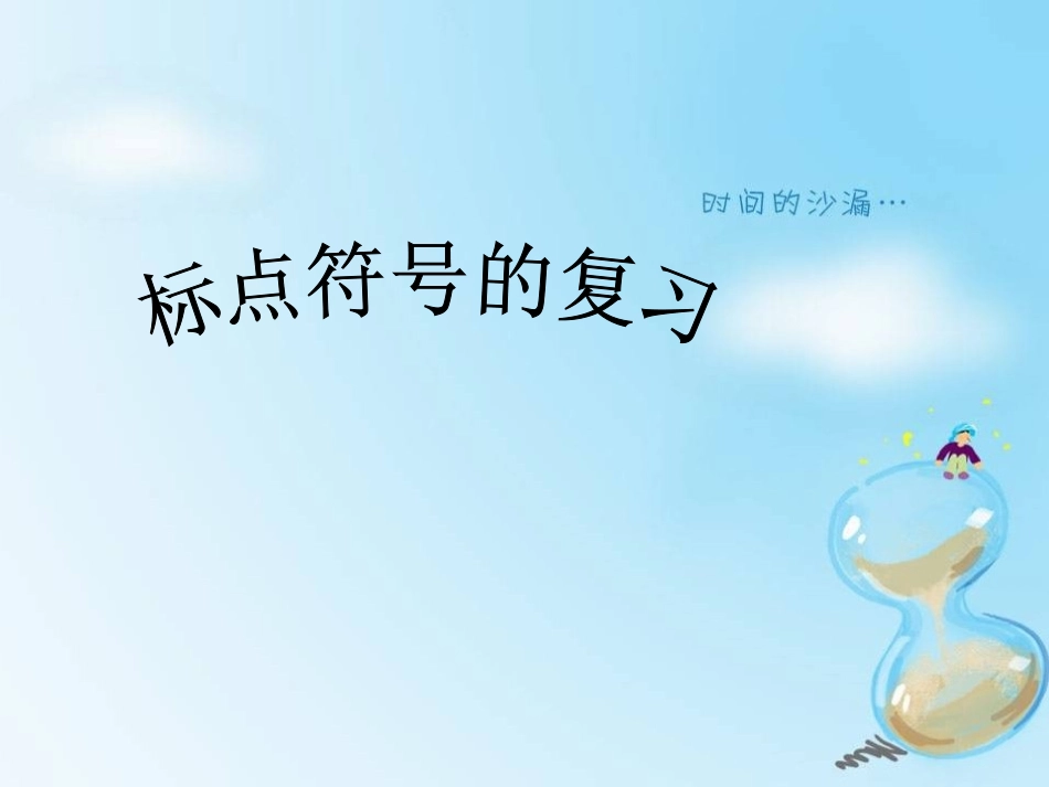 标点符号上课课件_第3页