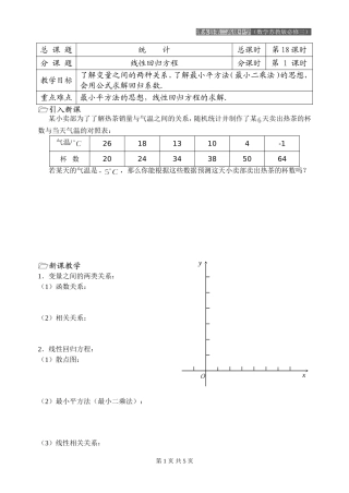 第18课时（线性回归方程）