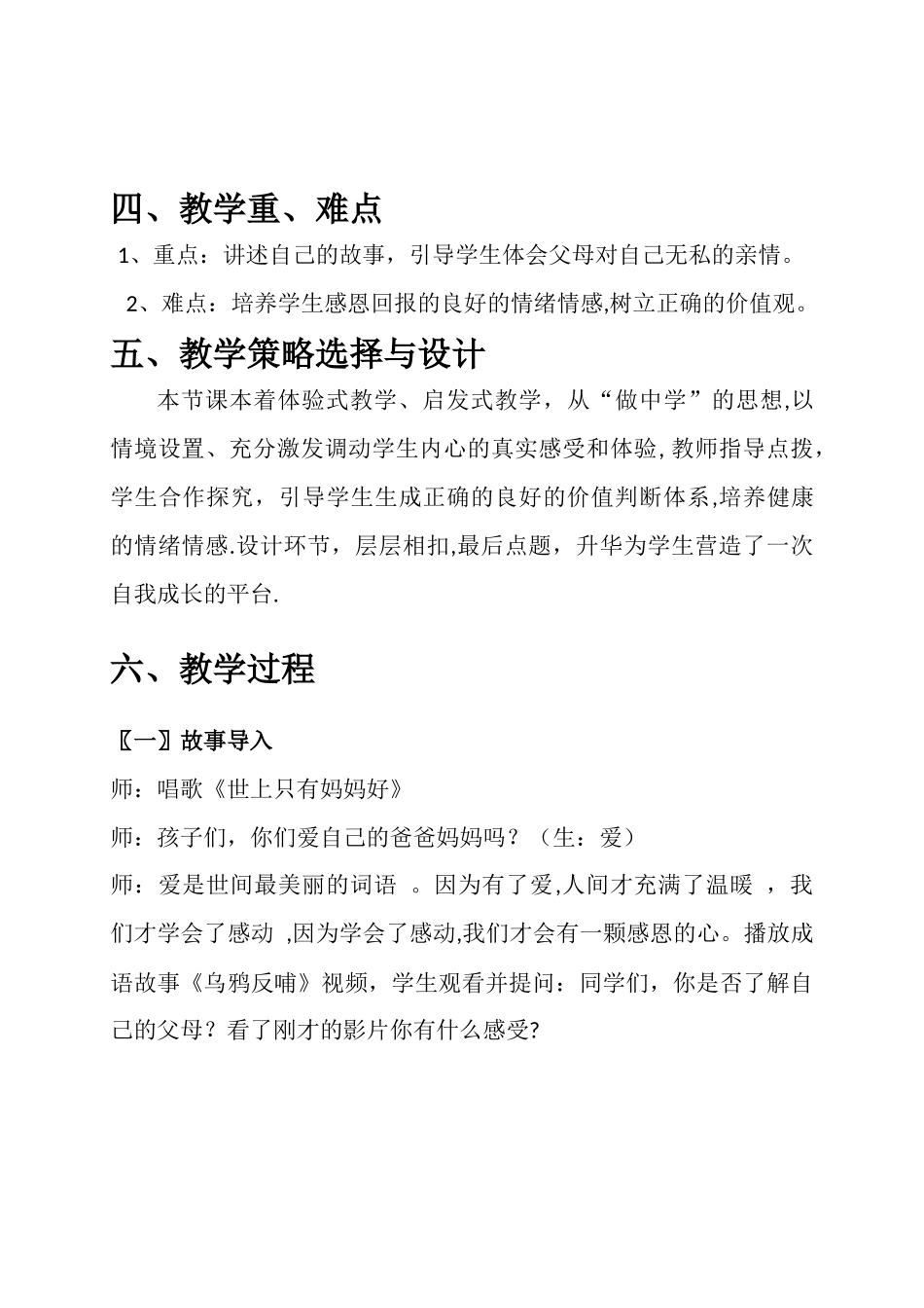 《心存感恩孝敬父母》教学设计_第2页