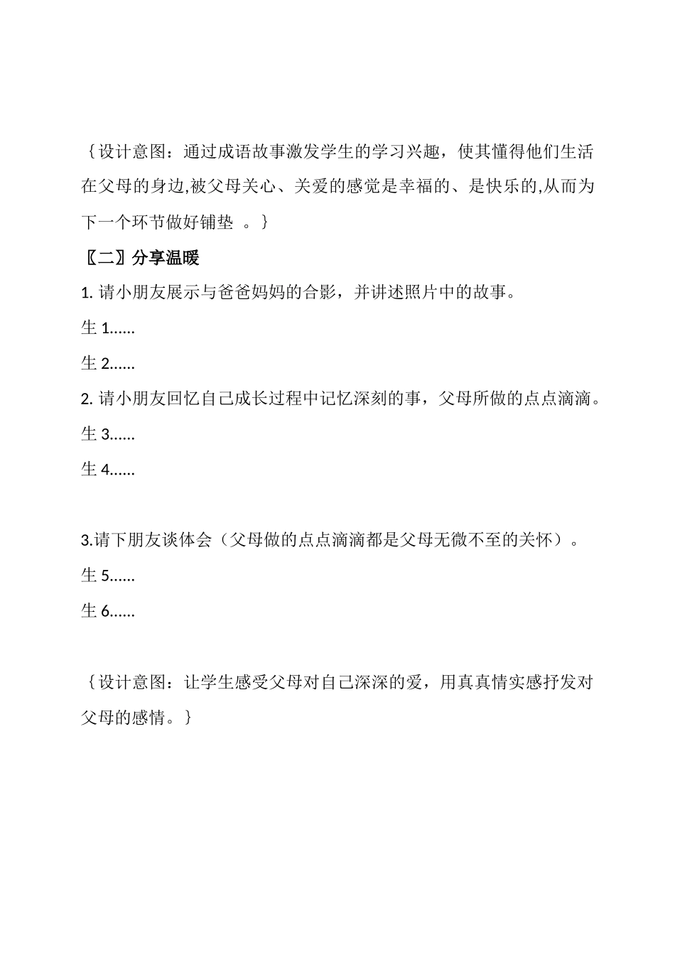 《心存感恩孝敬父母》教学设计_第3页