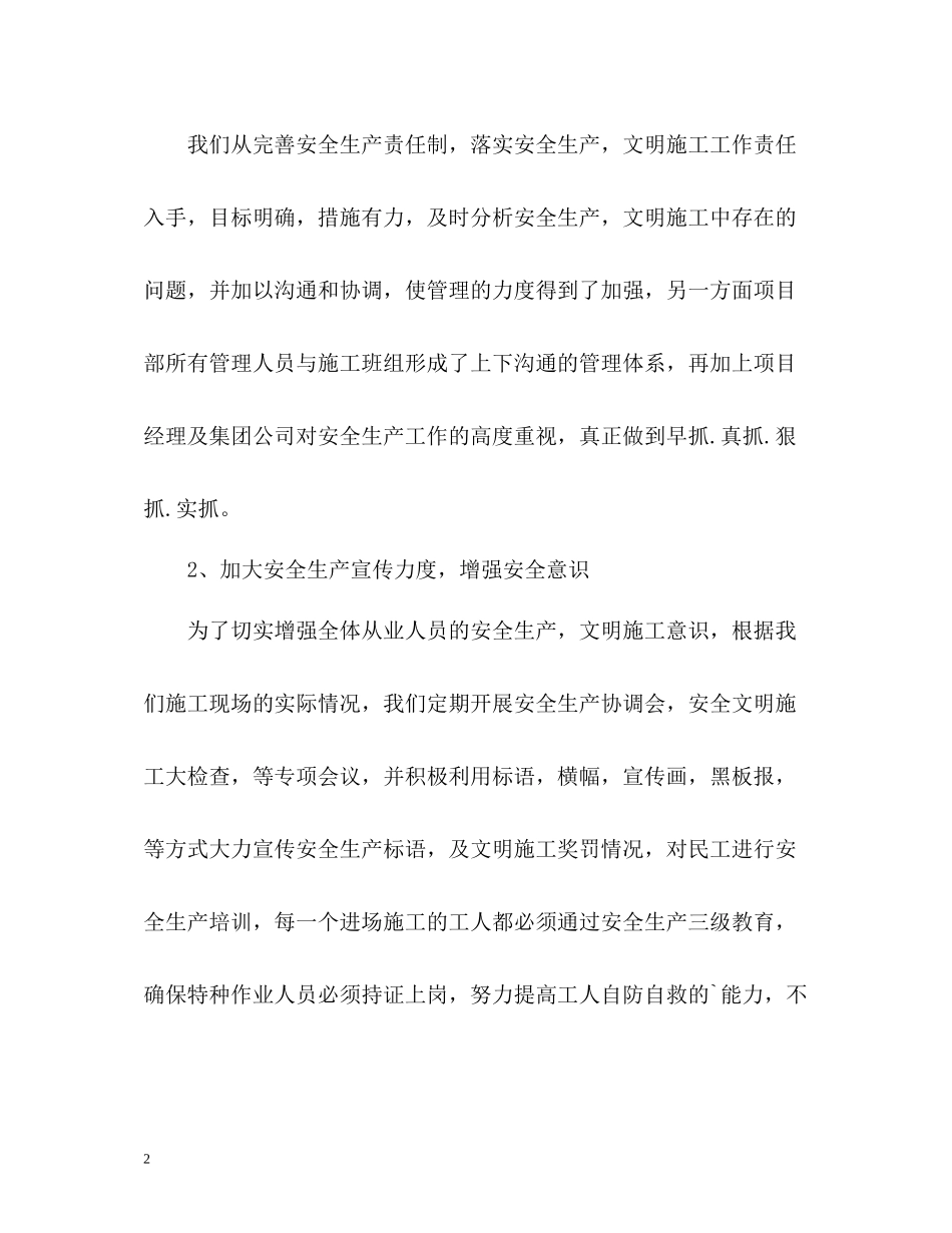 施工安全员个人自我总结_第2页