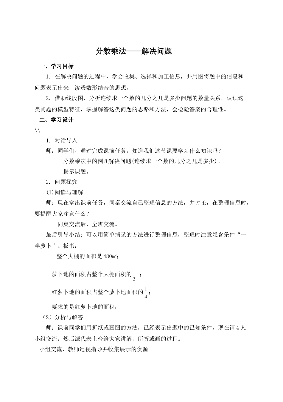 《连续求一个数的几分之几》名师教案_第1页
