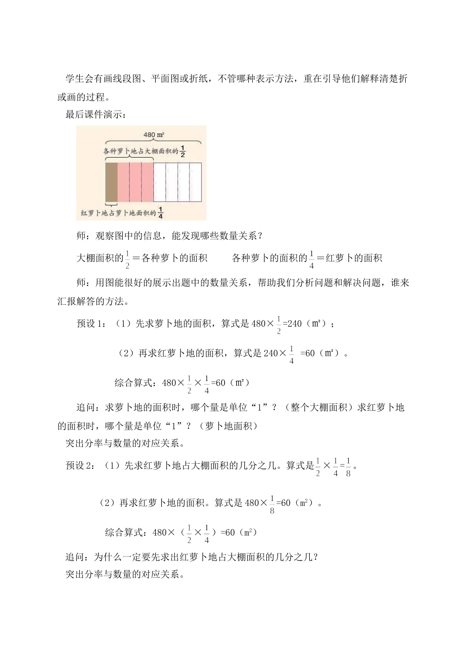 《连续求一个数的几分之几》名师教案_第2页