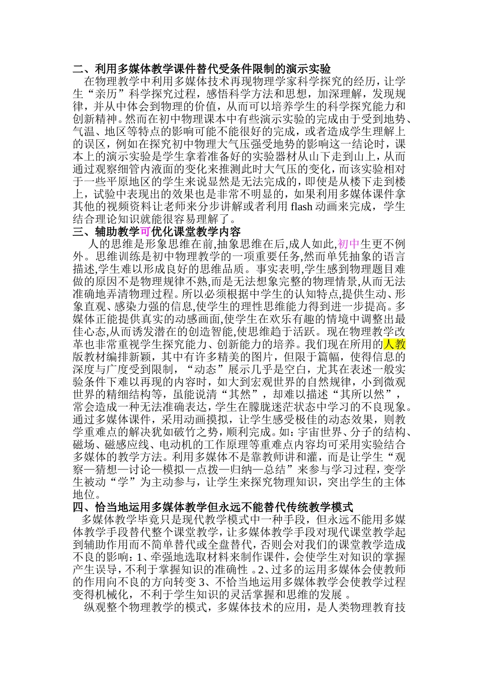 信息技术在初中物理课堂教学中的应用_第2页