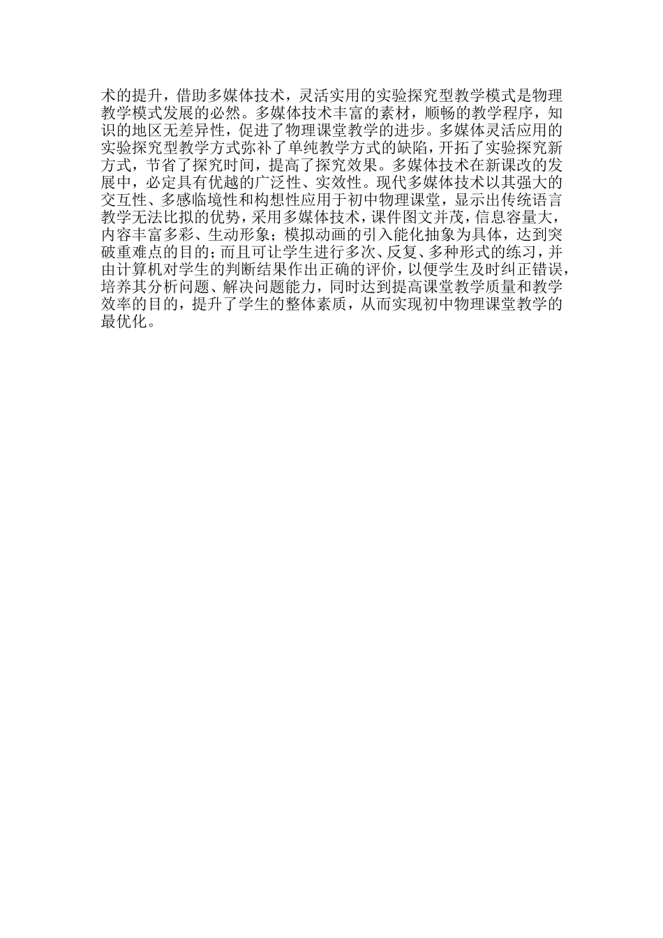 信息技术在初中物理课堂教学中的应用_第3页