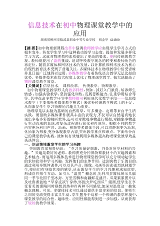 信息技术在初中物理课堂教学中的应用