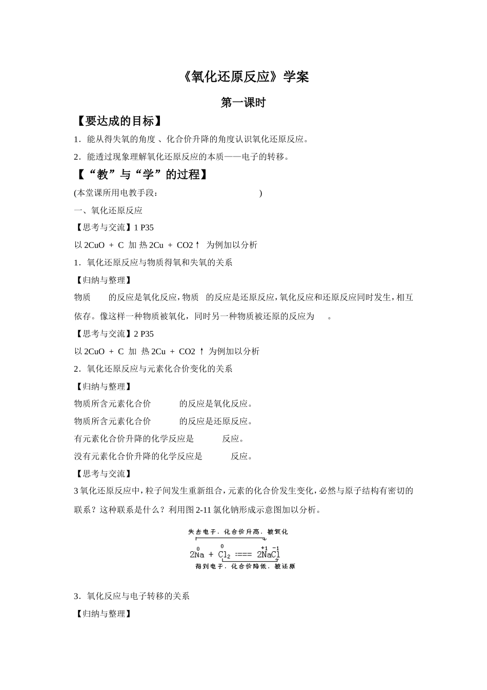 《氧化还原反应》导学案1_第1页