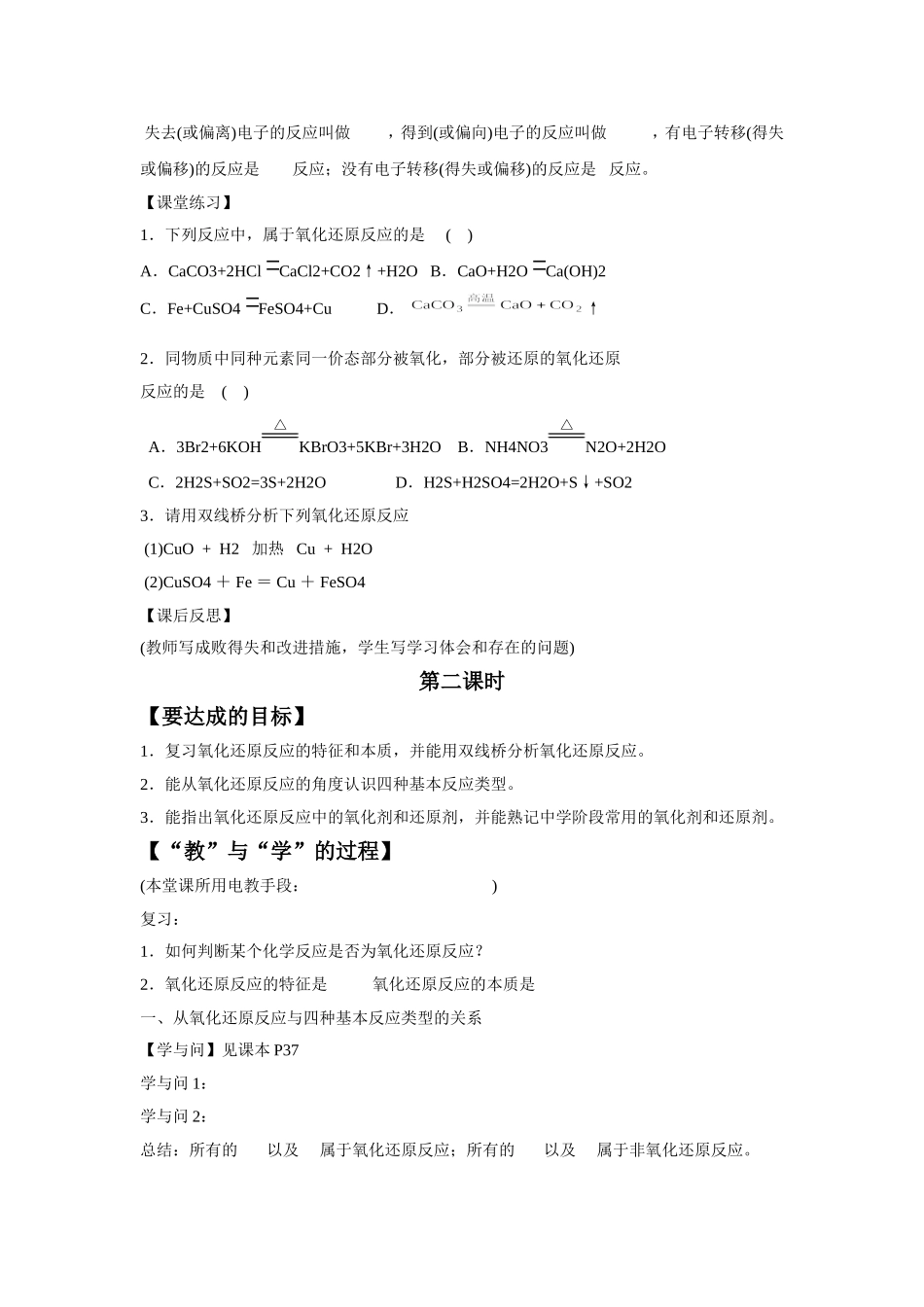 《氧化还原反应》导学案1_第2页