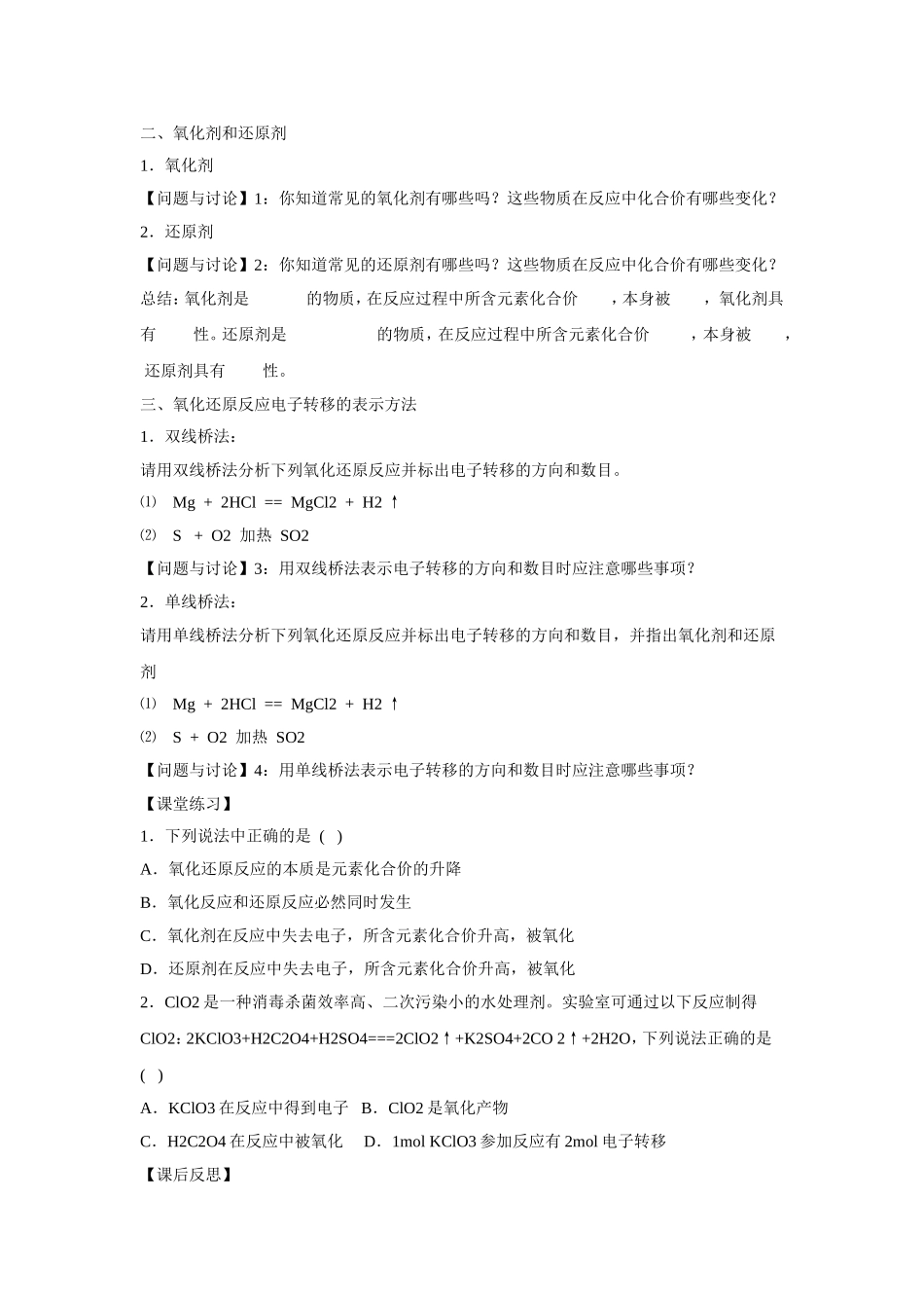 《氧化还原反应》导学案1_第3页