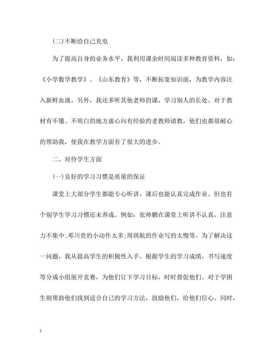 2020学年下学期教学工作总结_第2页