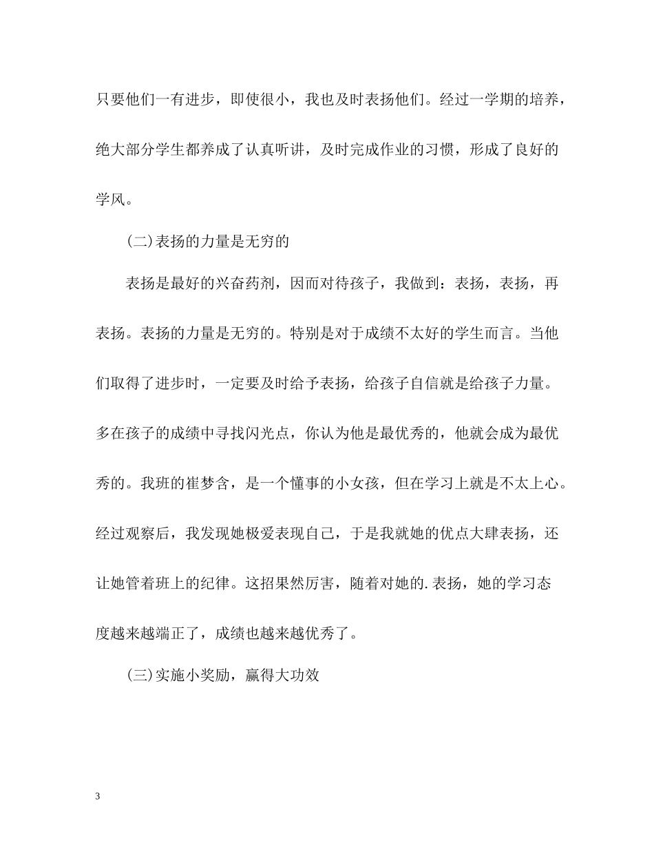 2020学年下学期教学工作总结_第3页