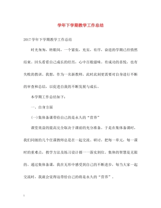 2020学年下学期教学工作总结