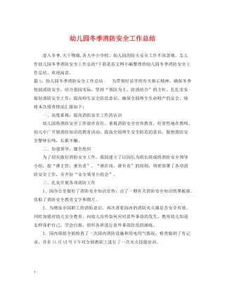 幼儿园冬季消防安全工作总结