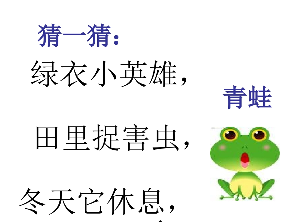 识字3《小青蛙》_第1页
