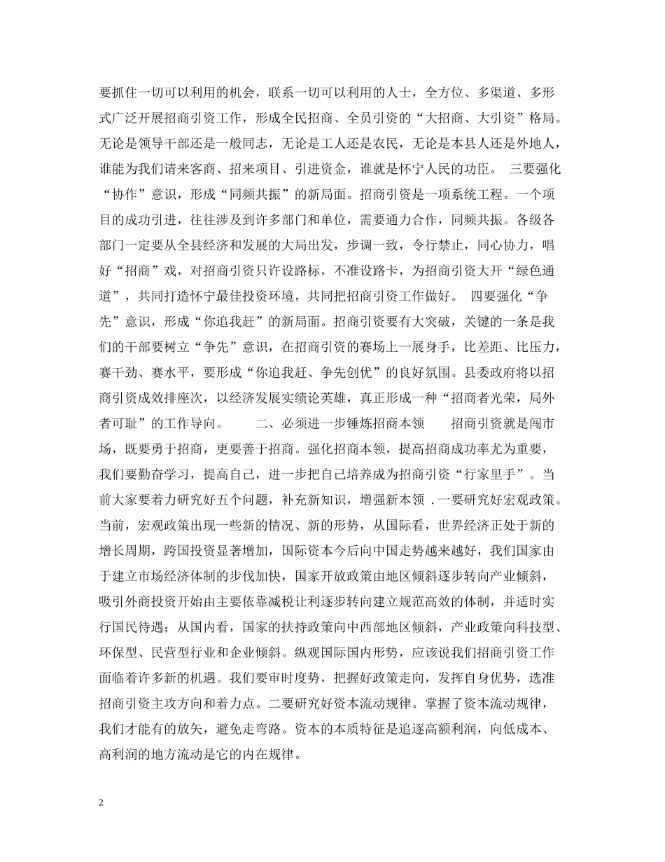 在招商引资总结表彰暨动员大会上的讲话_第2页
