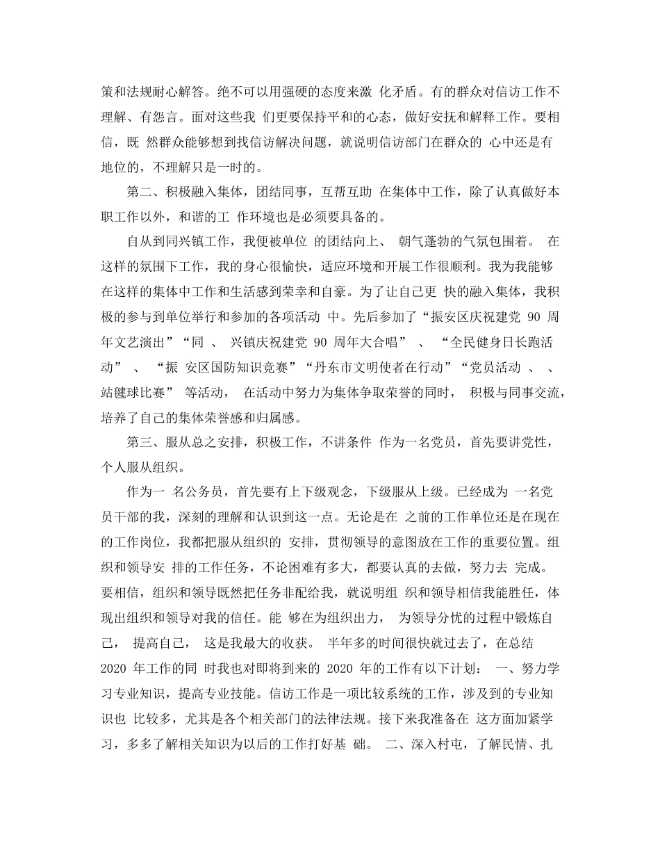 群众和信访工作年终总结多篇_第2页