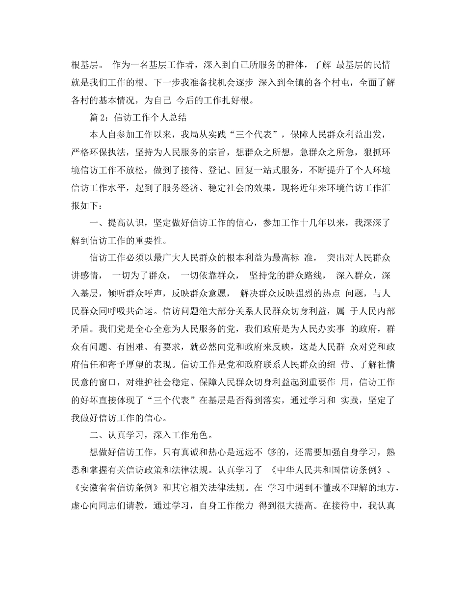 群众和信访工作年终总结多篇_第3页