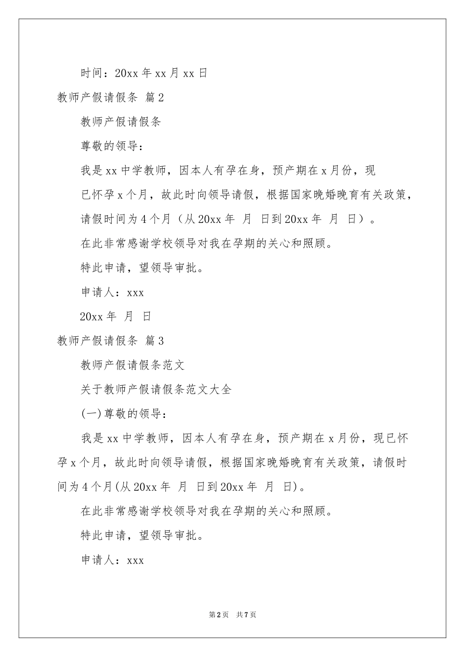 教师产假请假条十篇_第2页