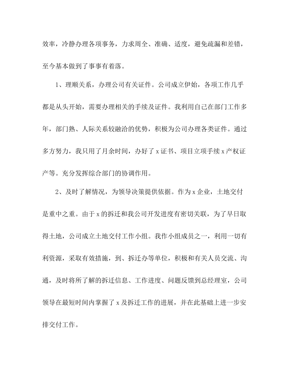 企业人事试用期个人总结_第2页