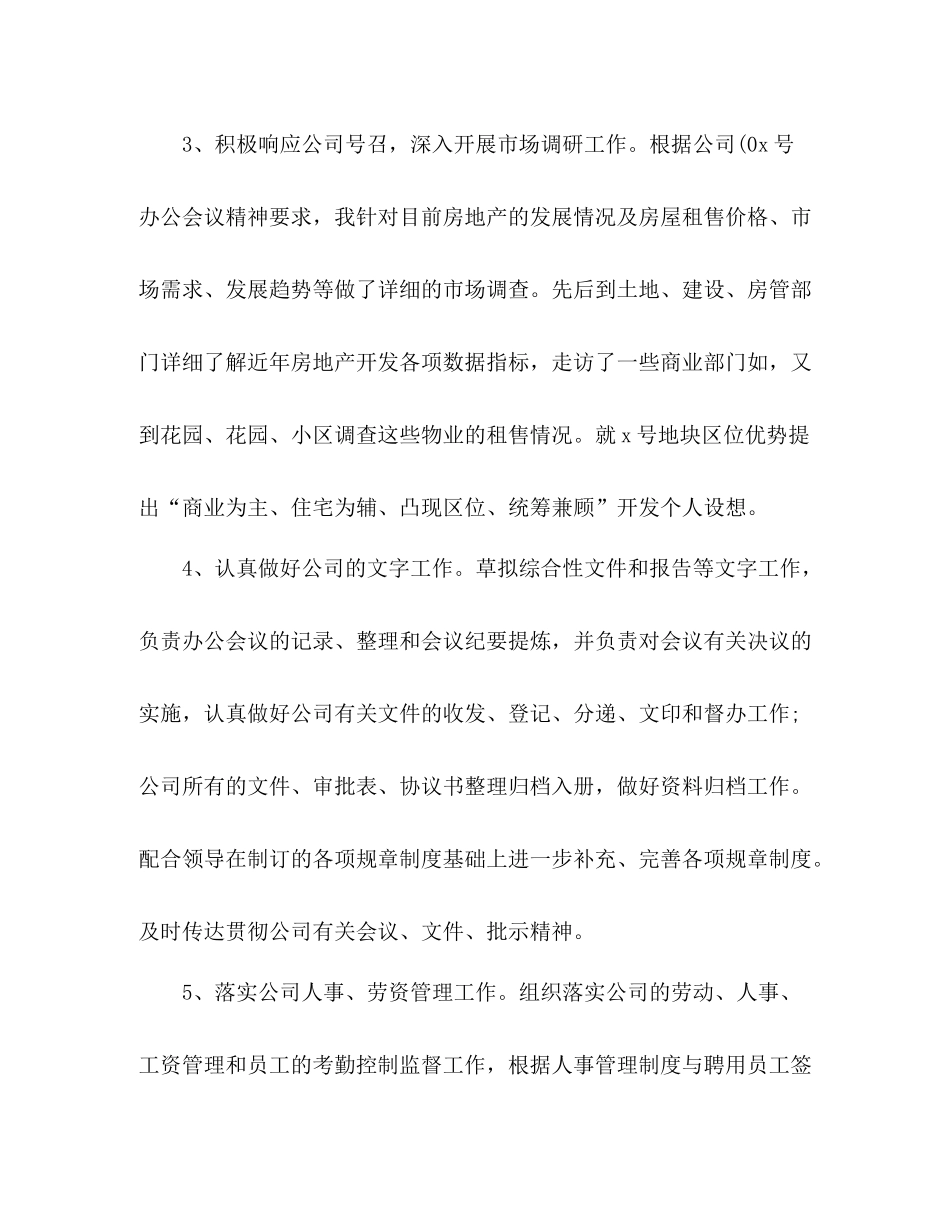 企业人事试用期个人总结_第3页