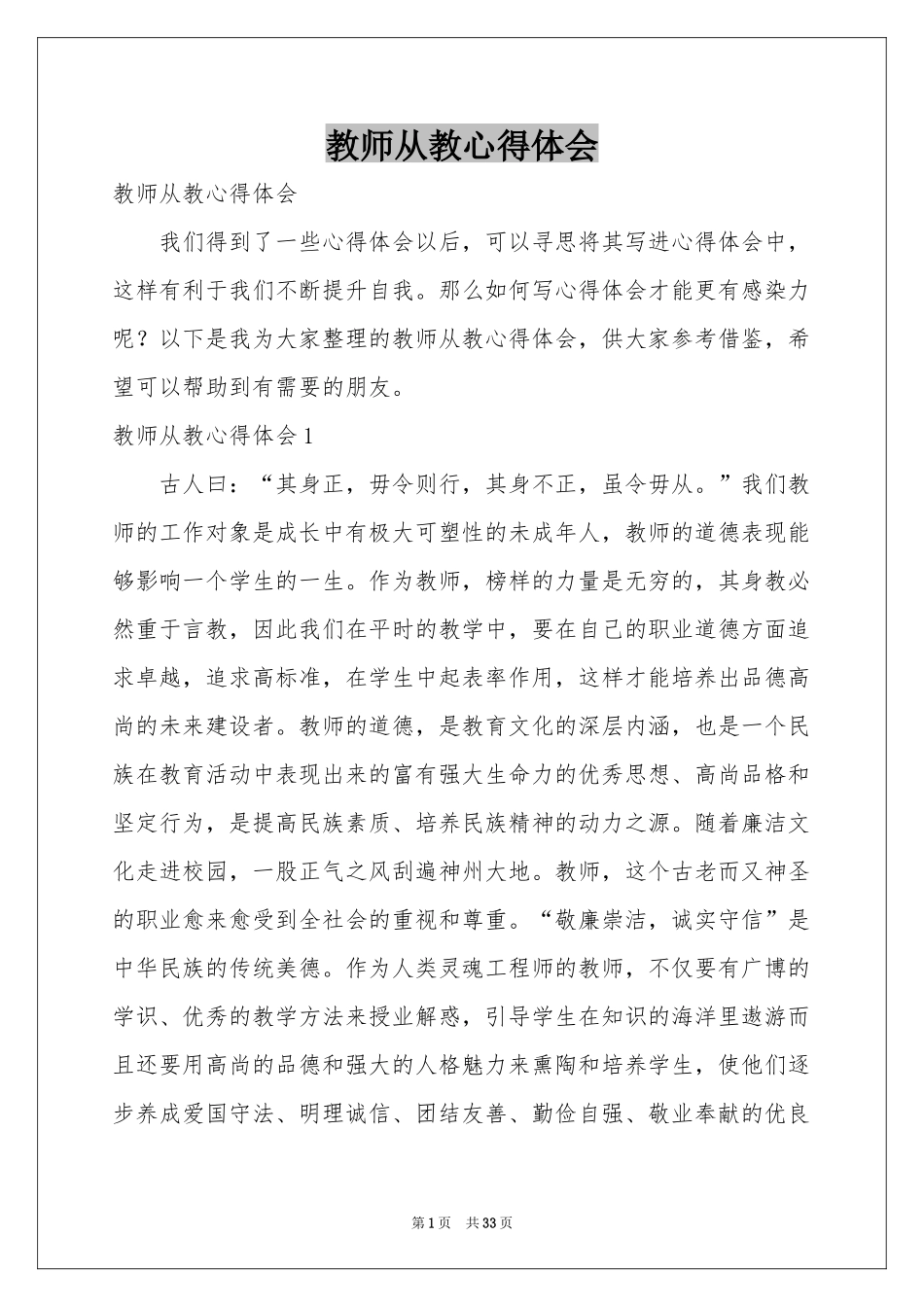 教师从教体会心得_第1页