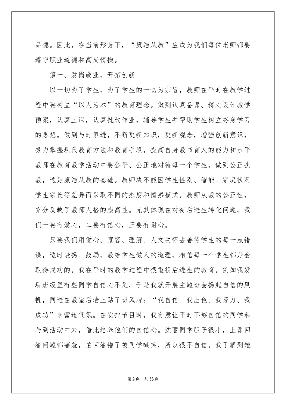 教师从教体会心得_第2页
