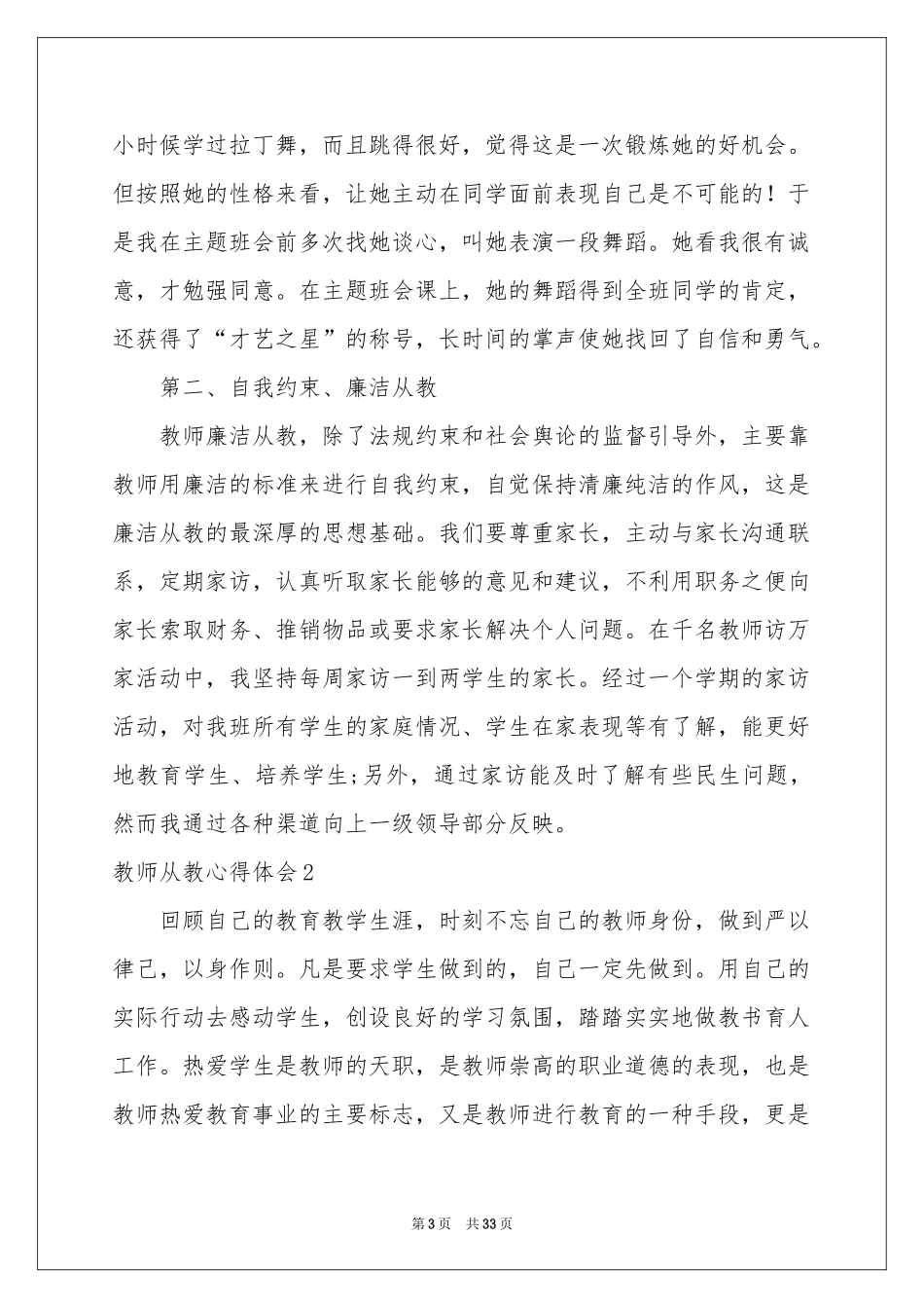 教师从教体会心得_第3页